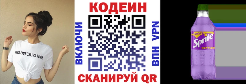 Кодеин Purple Drank  Купить  Мценск 